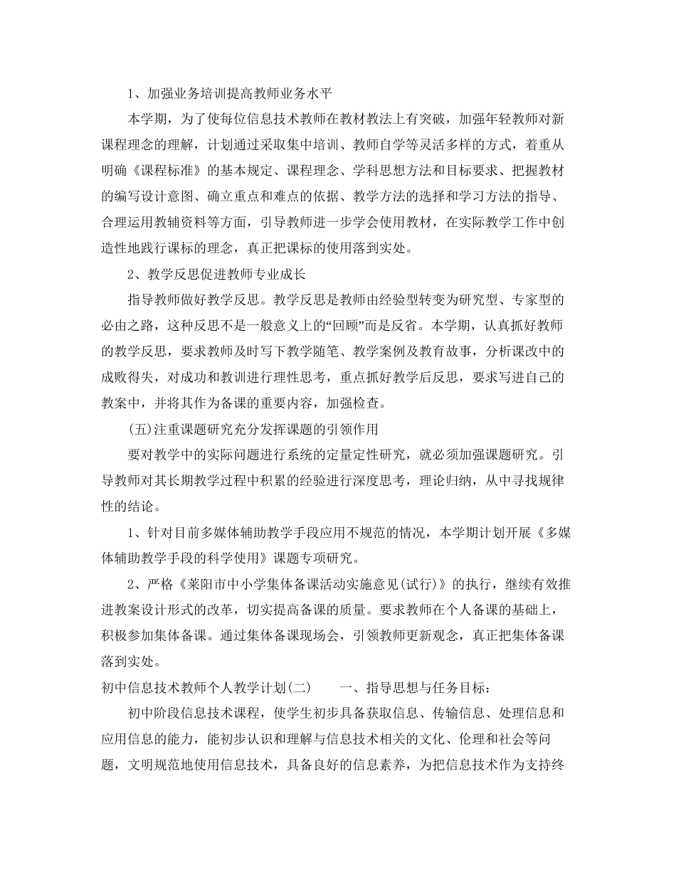 初中信息技术教师个人教学计划_第3页
