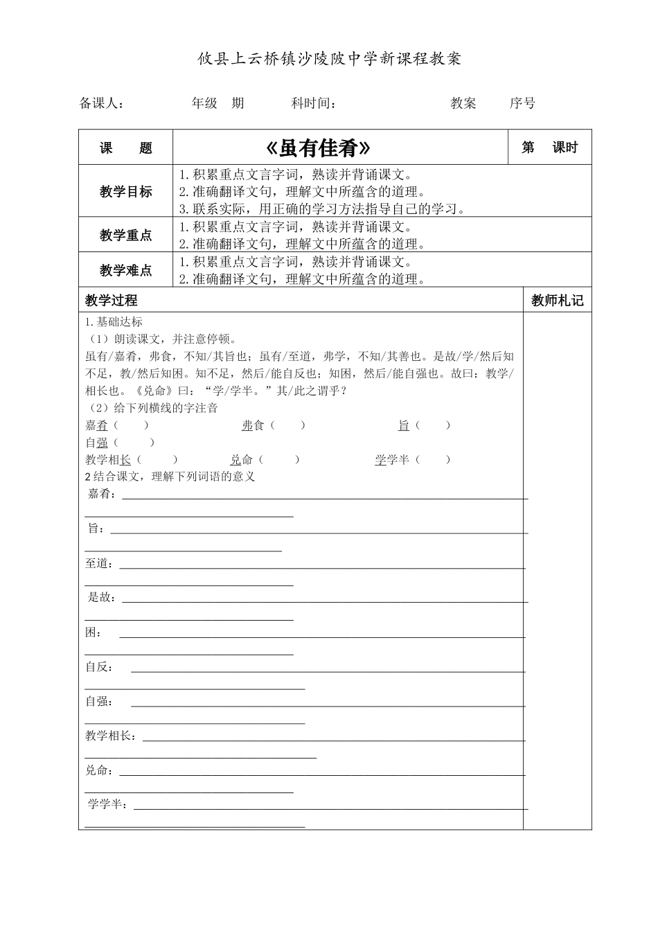 虽有佳肴导学案_第1页