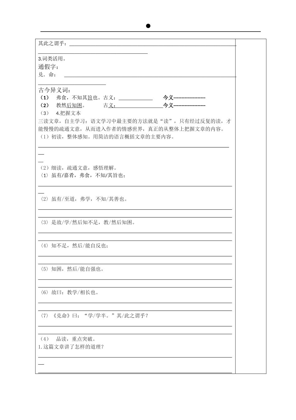 虽有佳肴导学案_第2页