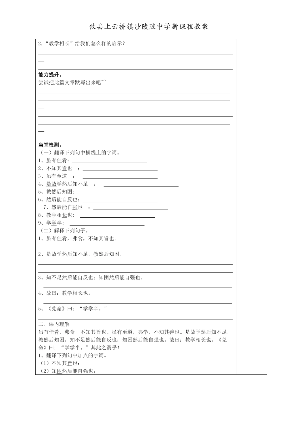 虽有佳肴导学案_第3页