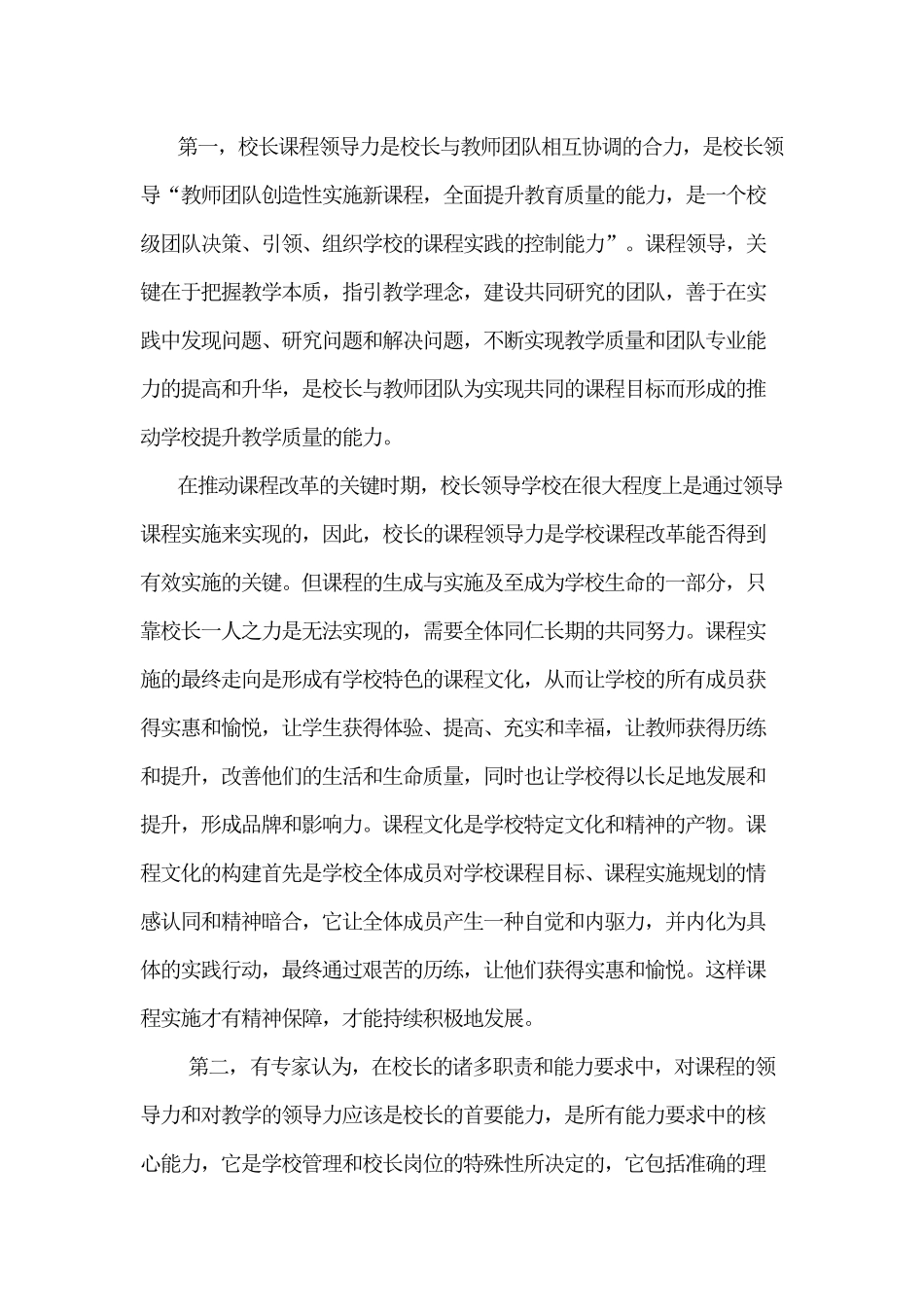 开发校本课程让学生快乐成长_第2页