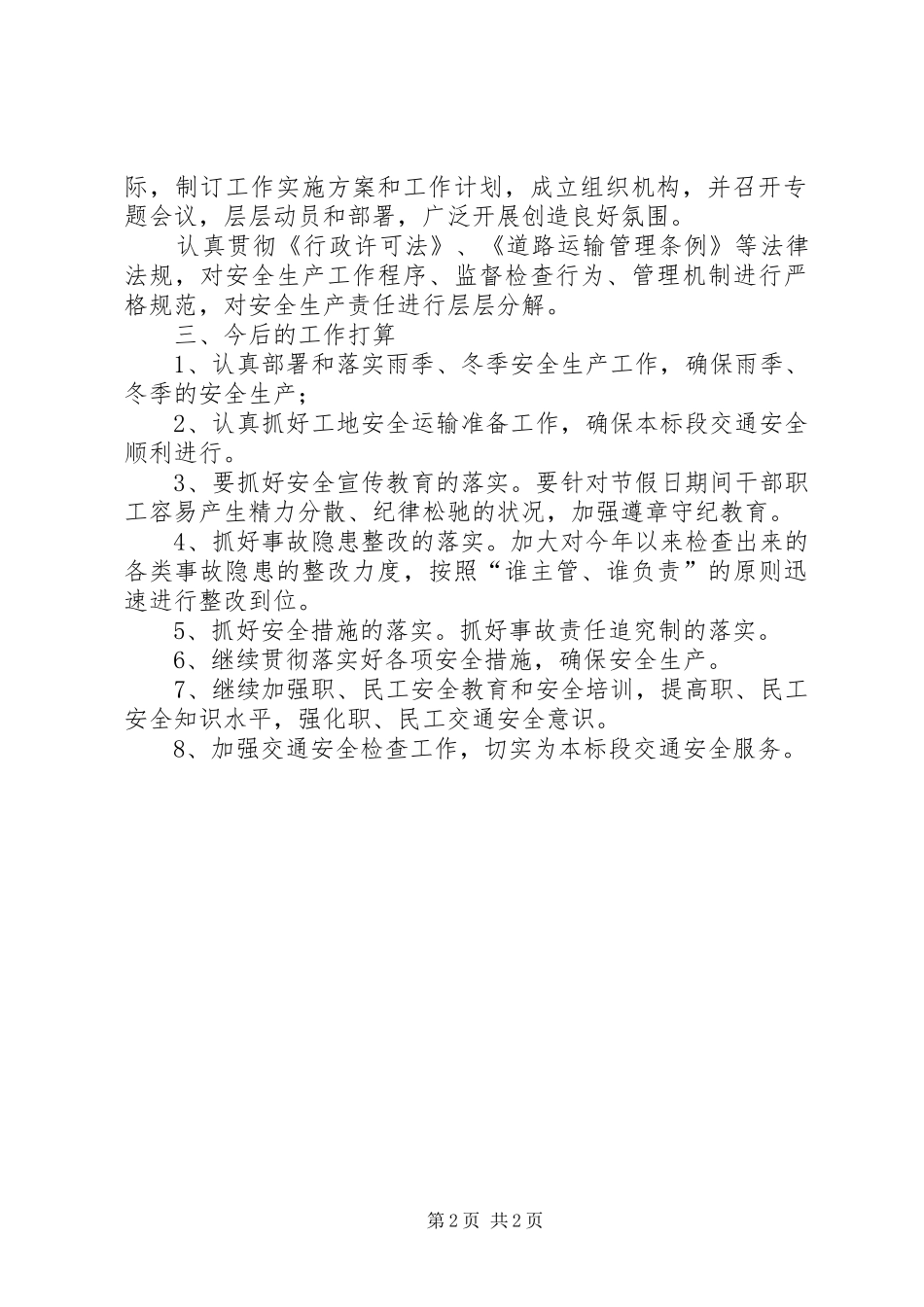 平安交通工作总结 _第2页