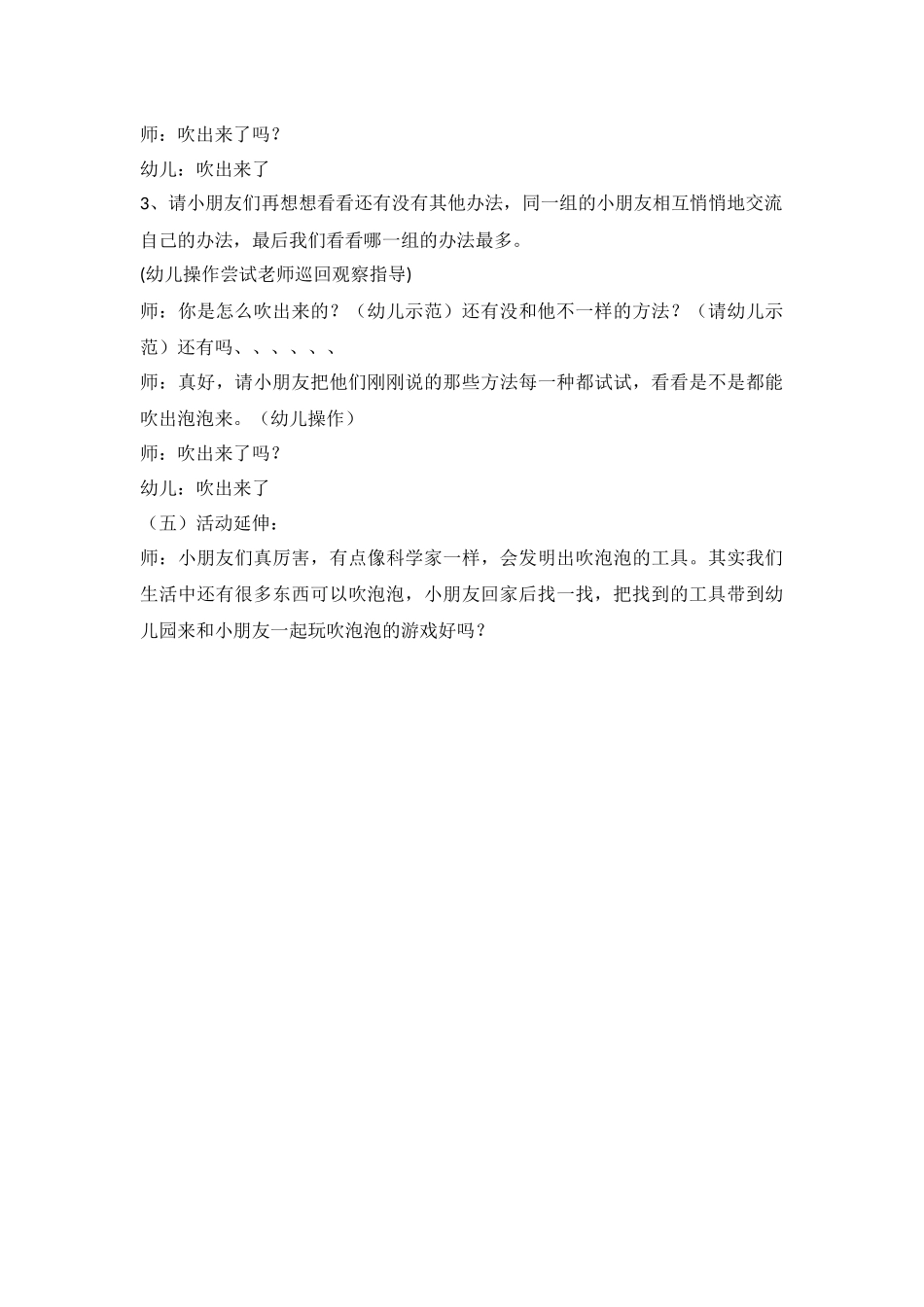 科学探索活动：吹泡泡_第3页