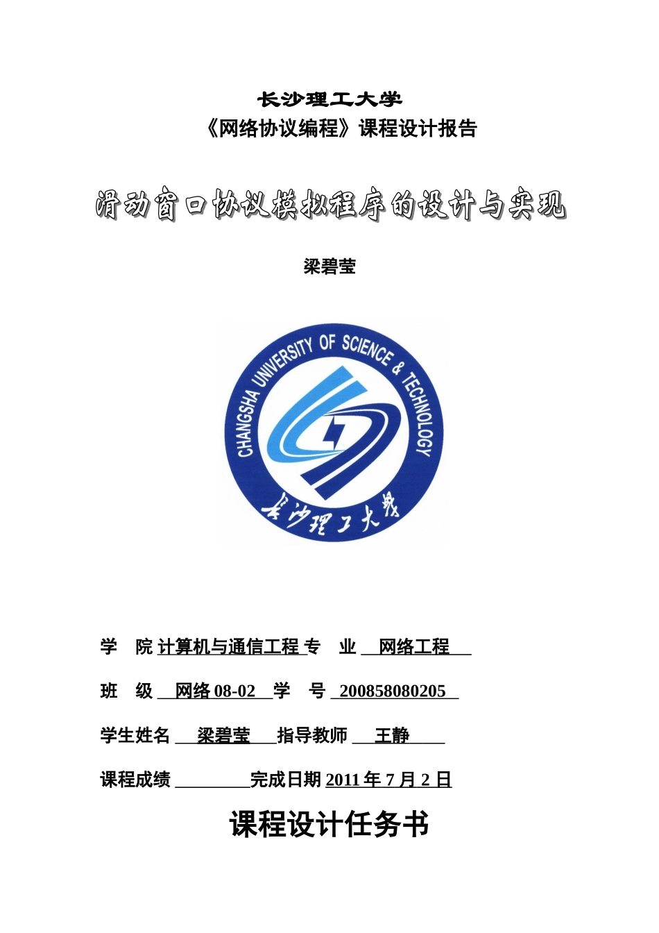 滑动窗口协议模拟程序的设计与实现_第1页