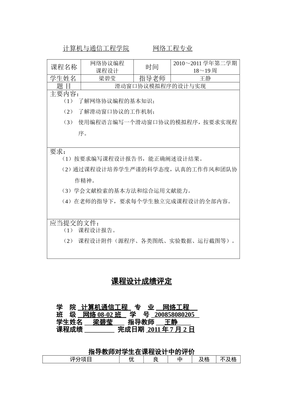 滑动窗口协议模拟程序的设计与实现_第2页