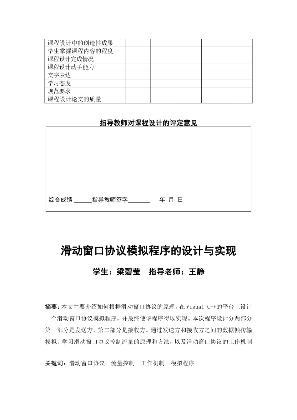 滑动窗口协议模拟程序的设计与实现_第3页