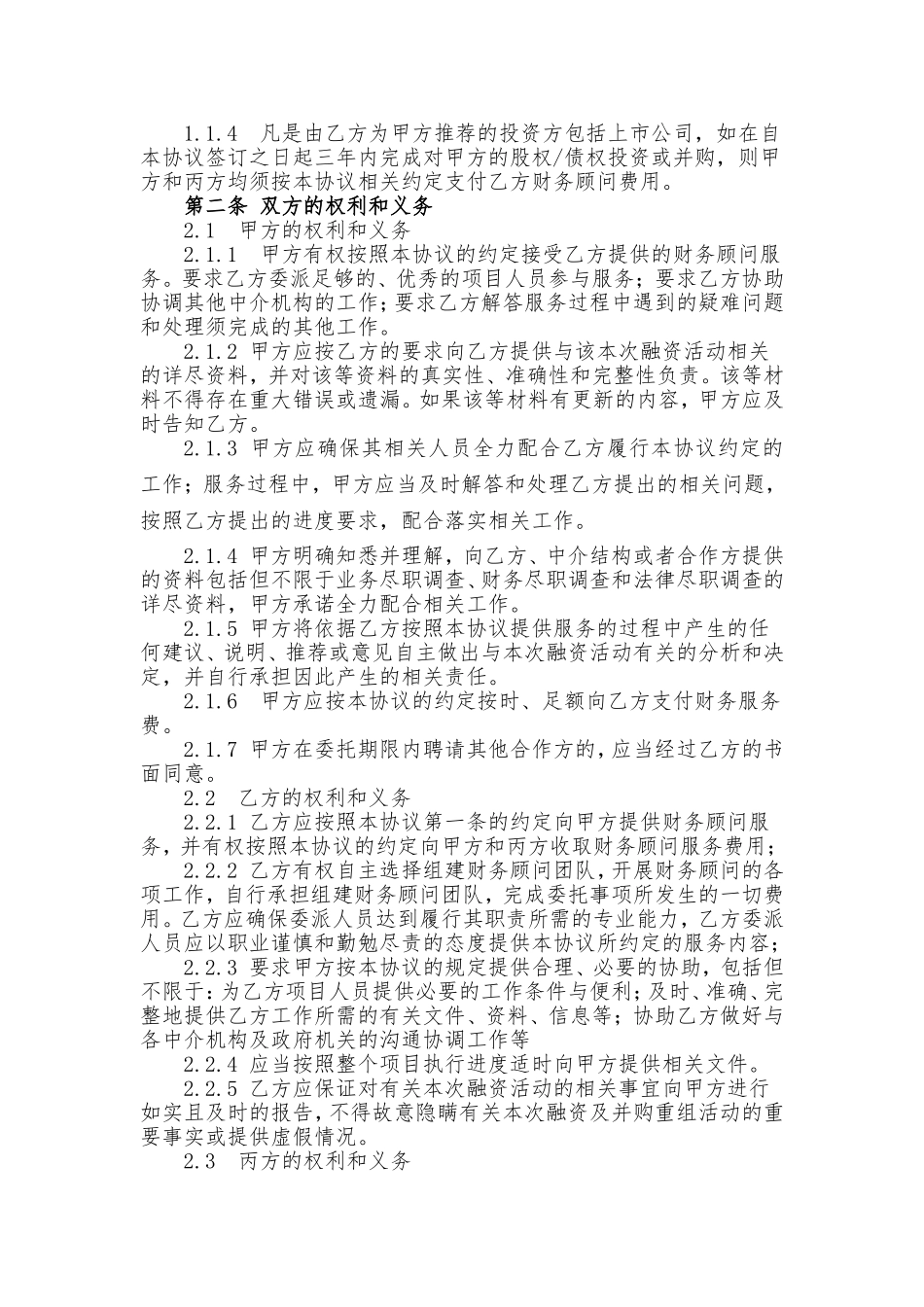 财务顾问协议-并购标准版_第3页