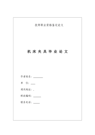 夹具设计毕业论文