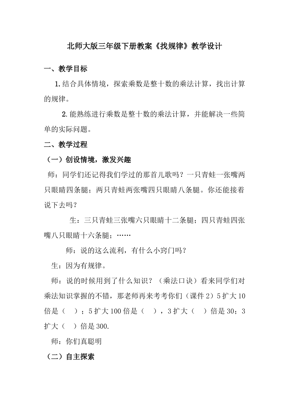 北师大版三年级下册找规律教案_第1页