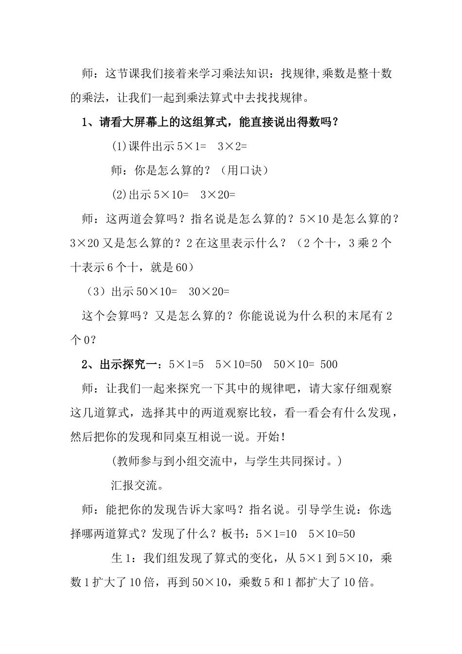 北师大版三年级下册找规律教案_第2页