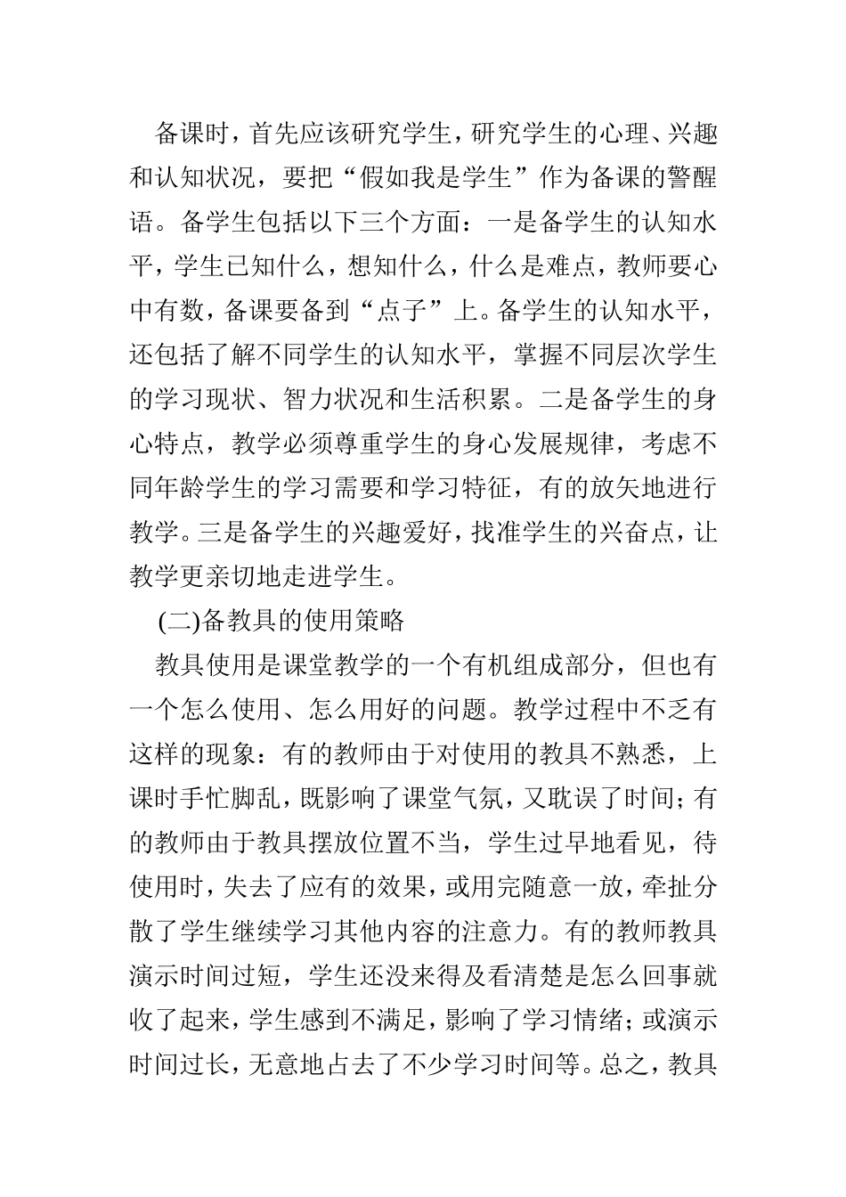 校本培训集中学习材料2_第2页
