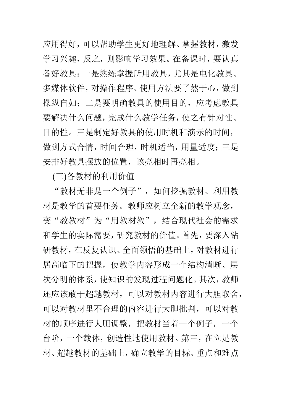 校本培训集中学习材料2_第3页