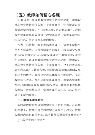 校本培训集中学习材料2