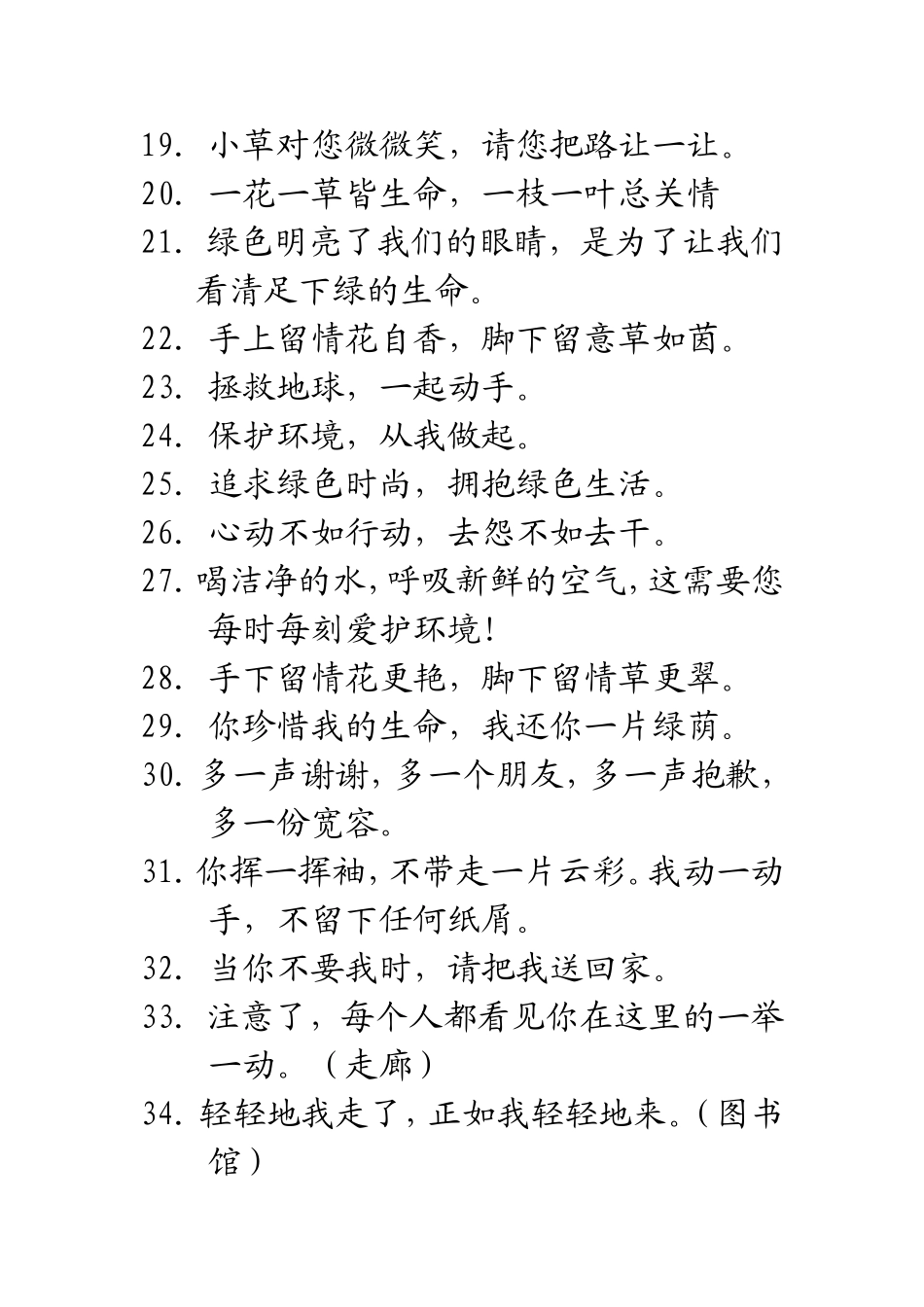 绿色环保宣传标语精选_第2页