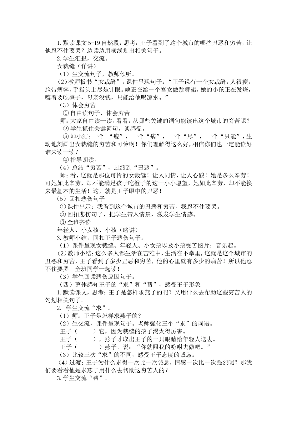 快乐王子案例_第2页