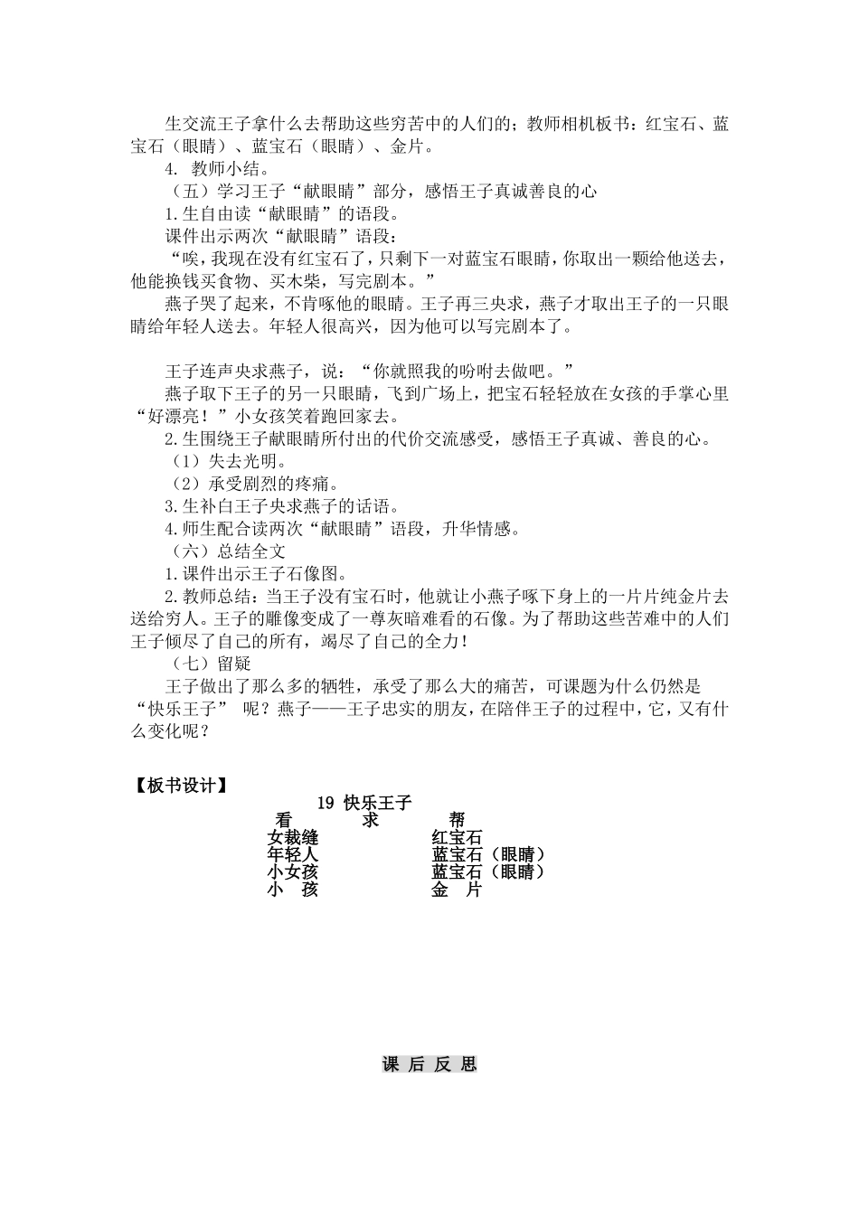 快乐王子案例_第3页