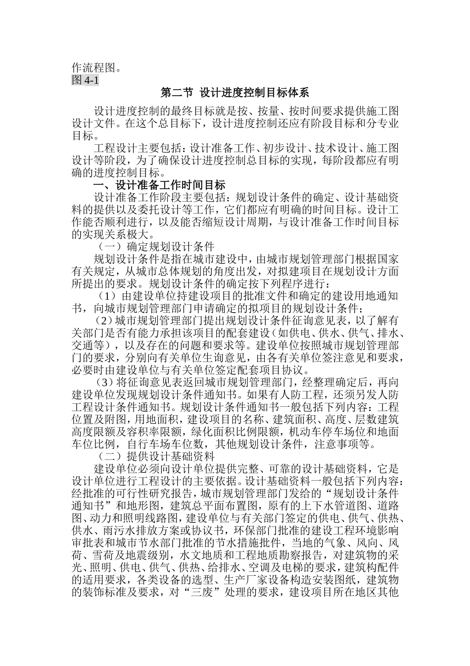 第四章-工程建设设计阶段的进度控制_第2页