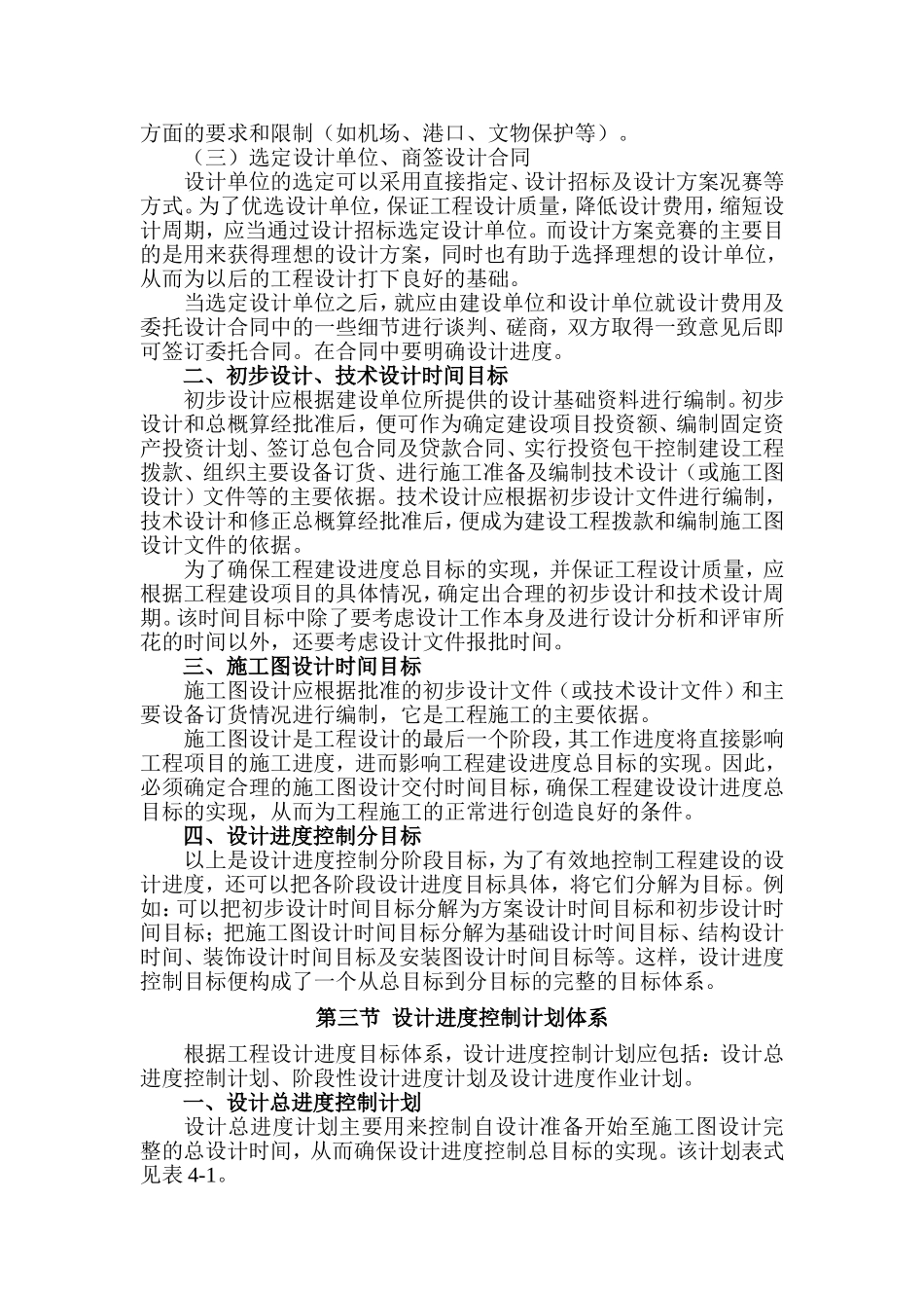 第四章-工程建设设计阶段的进度控制_第3页