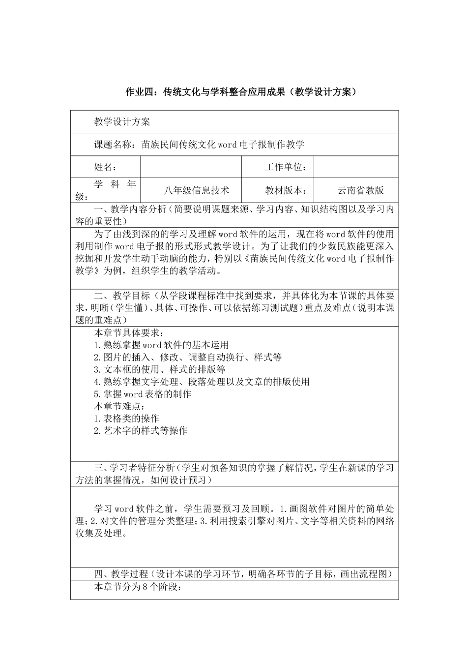 初中信息技术--传统文化与学科整合应用成果(教学设计方案)_第1页