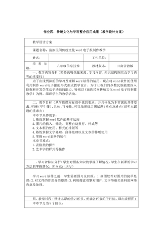 初中信息技术--传统文化与学科整合应用成果(教学设计方案)