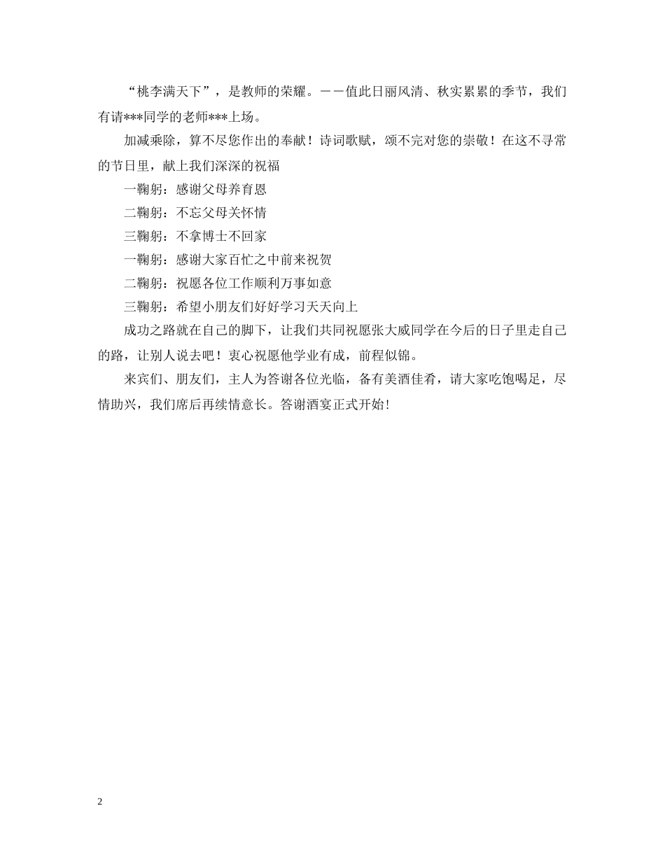 升学答谢酒宴主持稿 _第2页