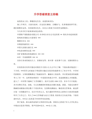 升学答谢酒宴主持稿 