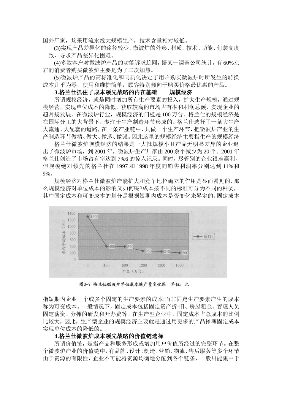 格兰仕的成本领先战略案例分析_第2页