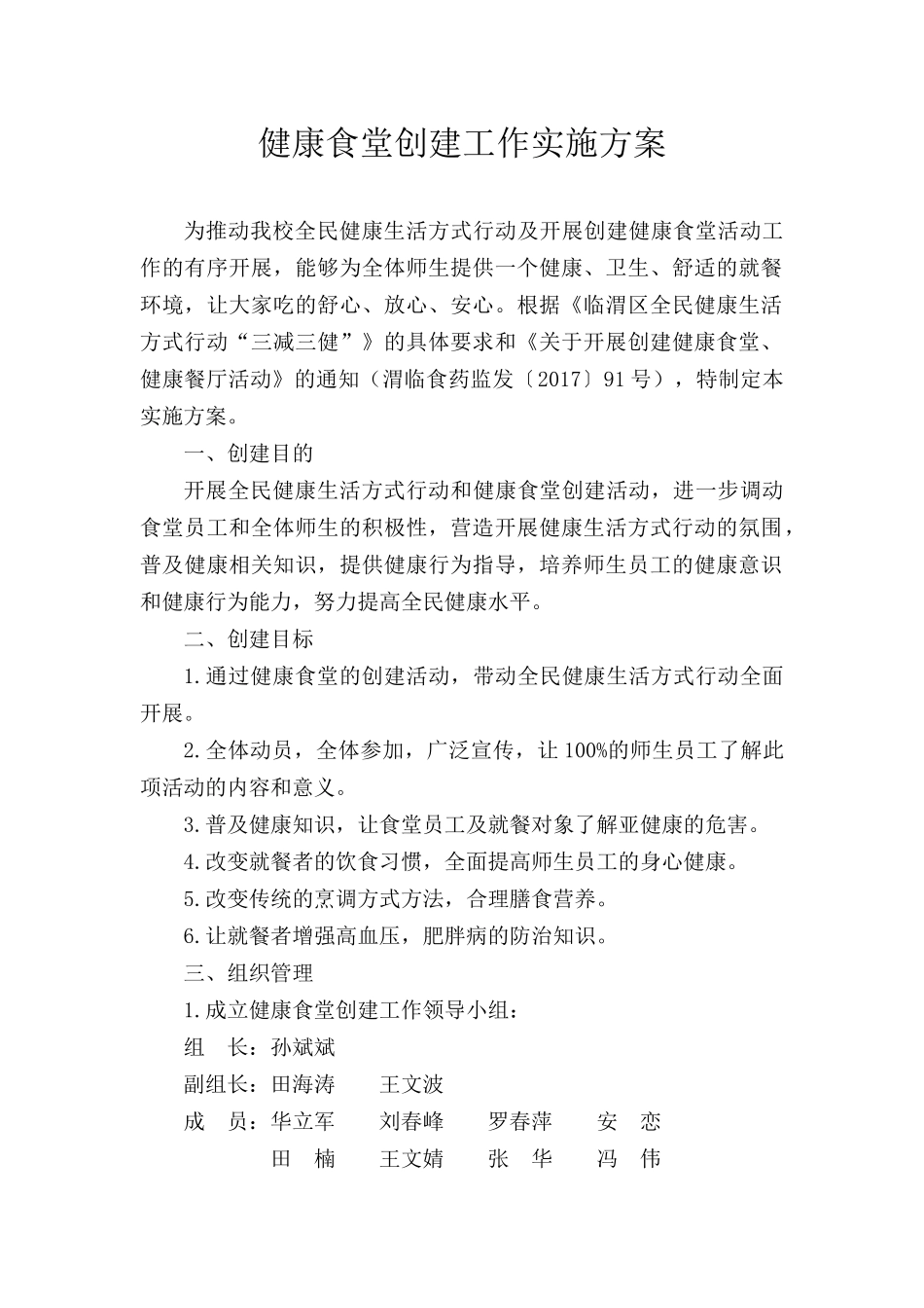 健康食堂创建实施方案_第2页