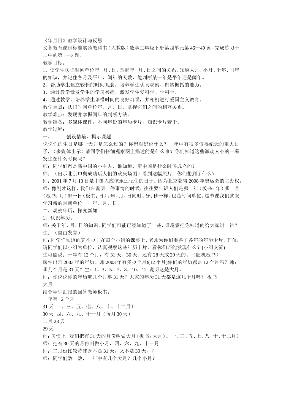 年月日教案及反思_第1页