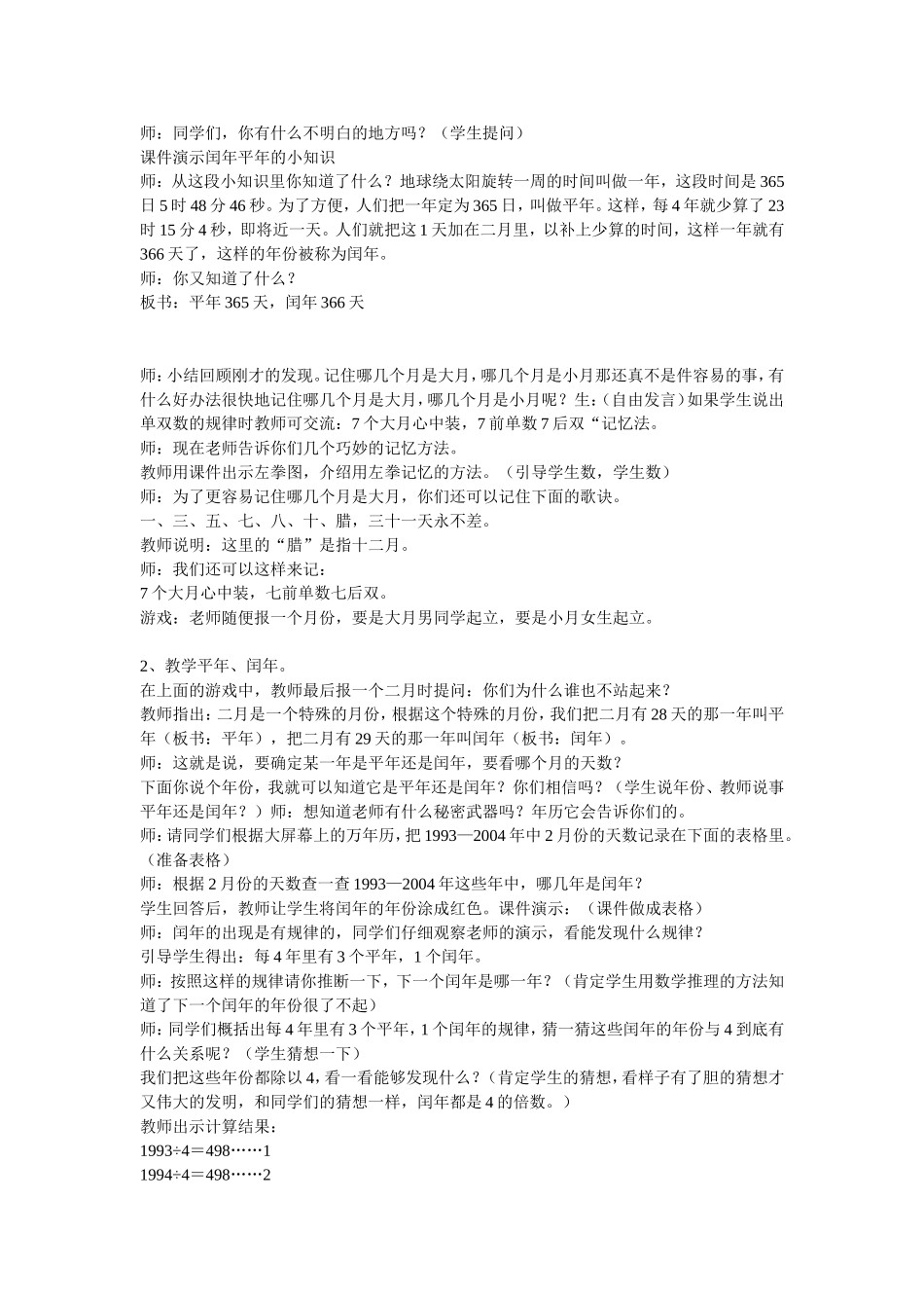 年月日教案及反思_第2页