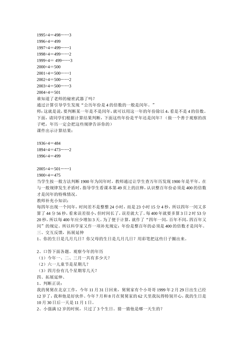 年月日教案及反思_第3页