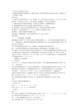 年月日教案及反思