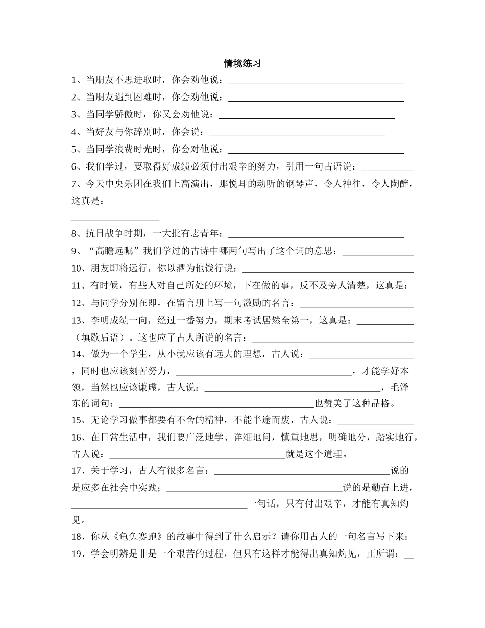 【语文】根据情境写古诗练习_第1页