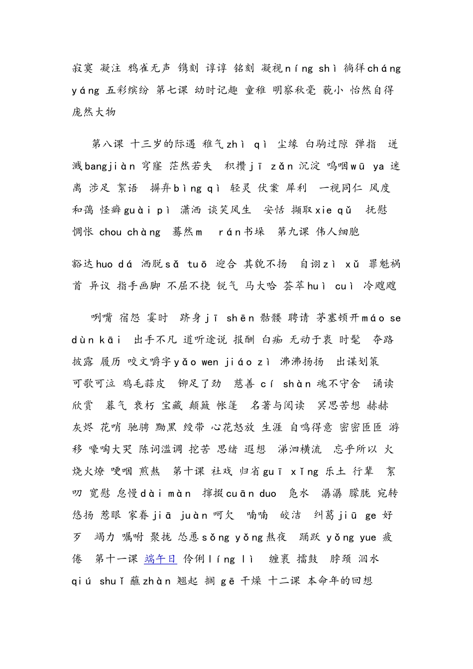 七年级字词复习_第2页