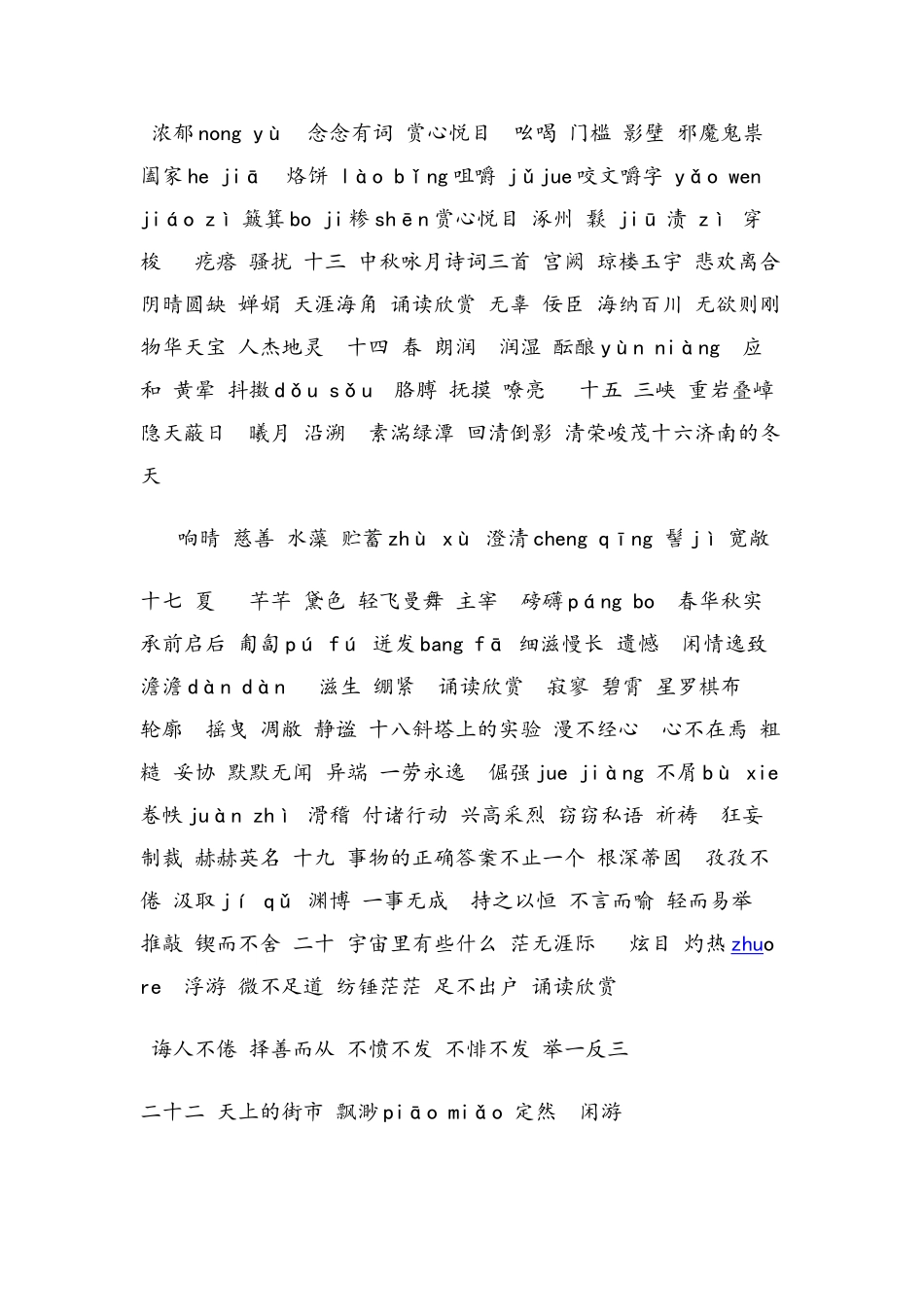 七年级字词复习_第3页