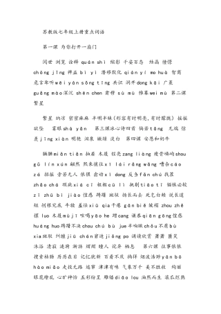 七年级字词复习