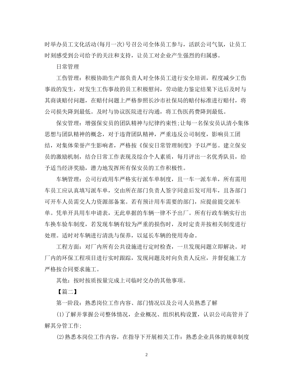 公司行政部门个人工作计划2_第2页