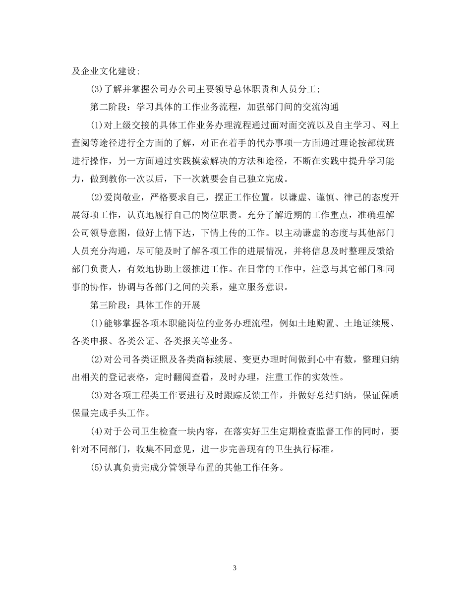 公司行政部门个人工作计划2_第3页