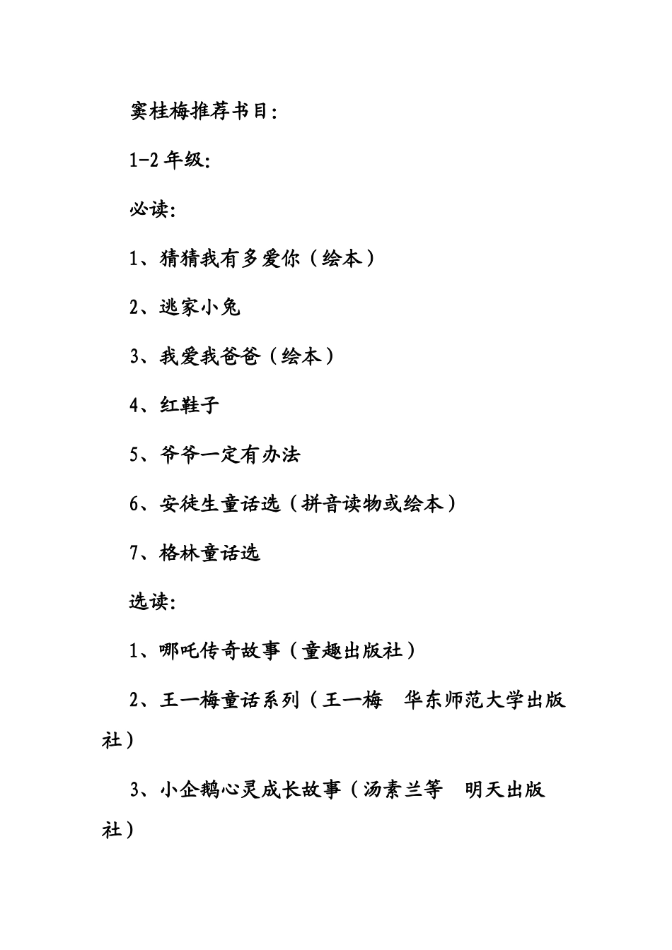 小学推荐书目_第1页