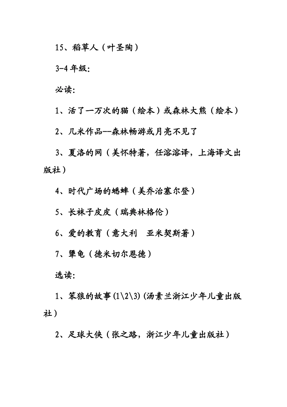 小学推荐书目_第3页