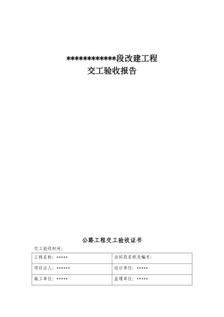 公路工程交工验收全套表格