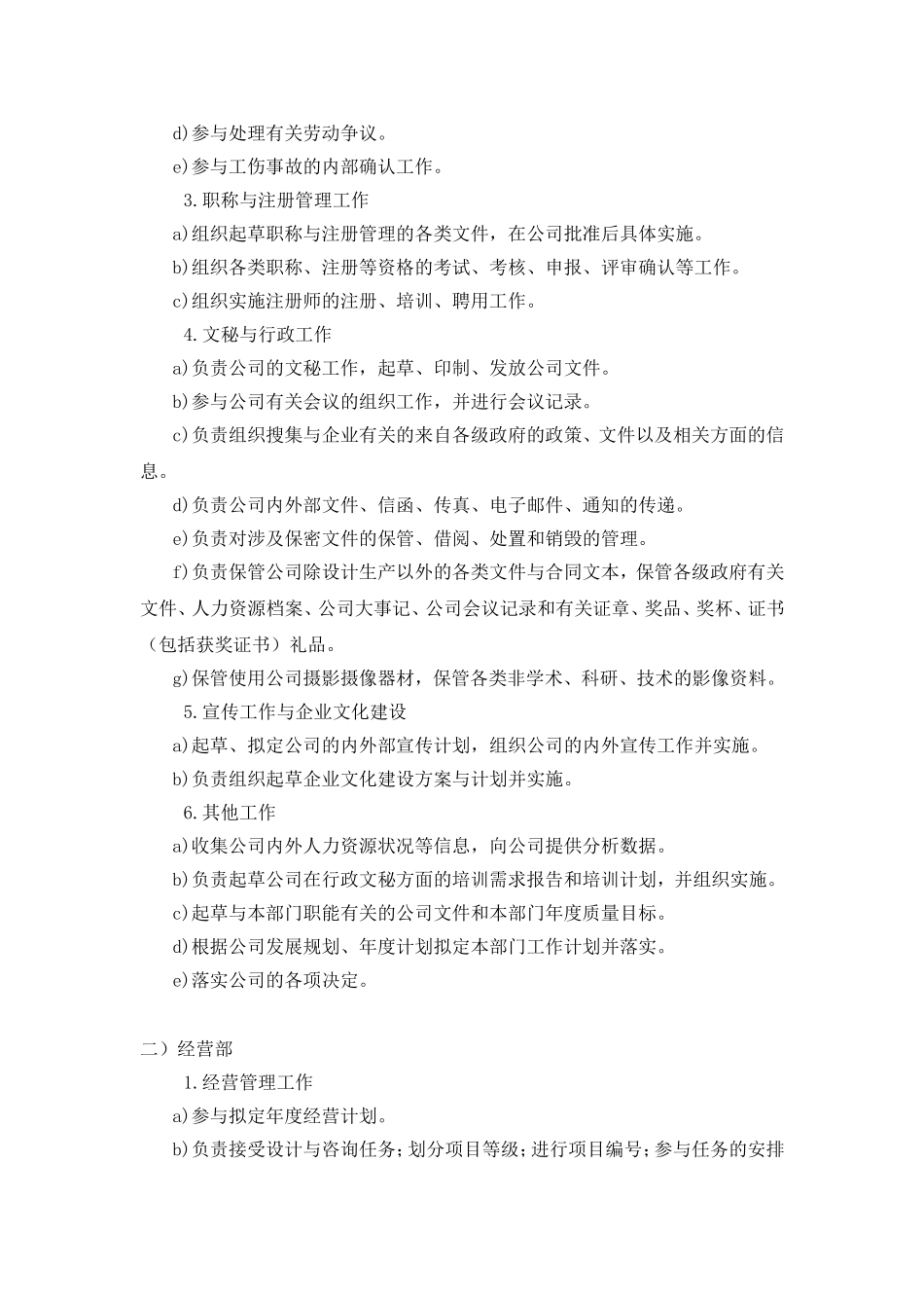 设计院运营管理模式_第2页
