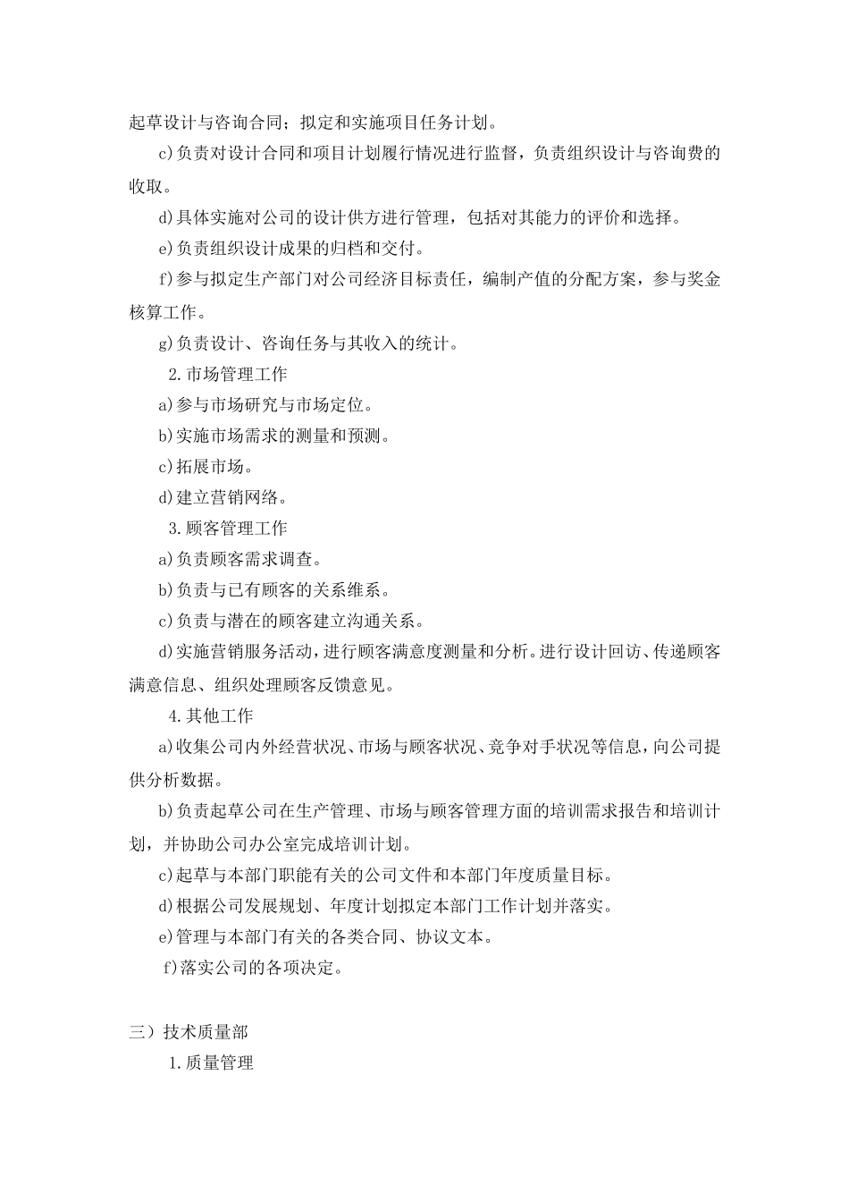 设计院运营管理模式_第3页