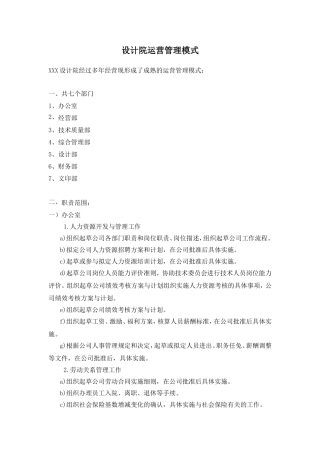 设计院运营管理模式