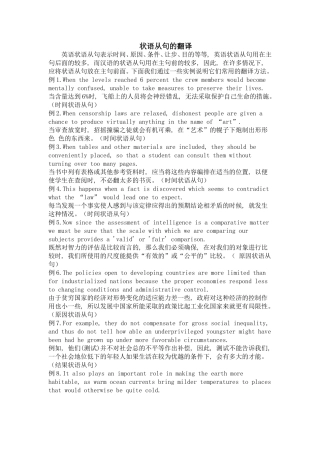 状语从句的翻译