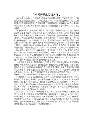 如何培养学生的朗读能力 (2)