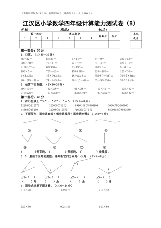 江汉区小学数学四年级计算能力测试卷（B卷）2