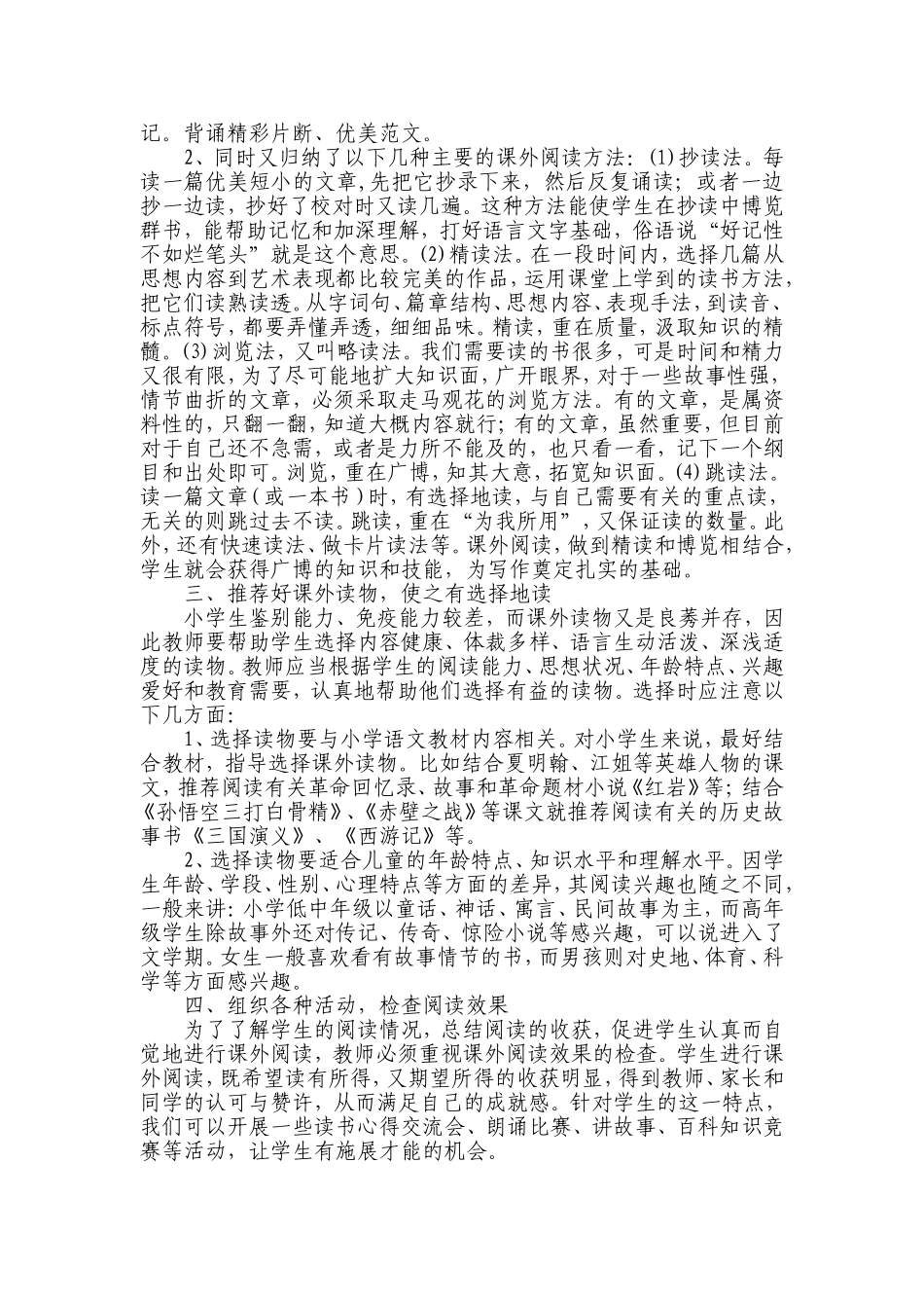 加强小学生课外阅读能力的培养_第2页