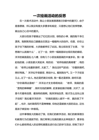 一次绘画活动的反思