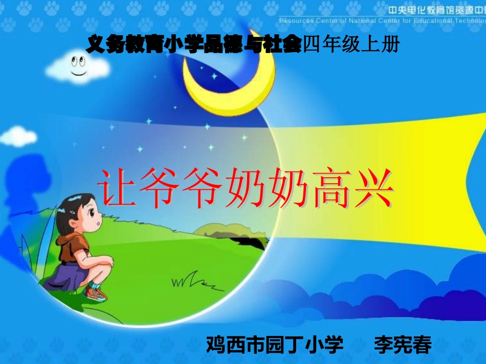 让爷爷奶奶高兴()_第1页